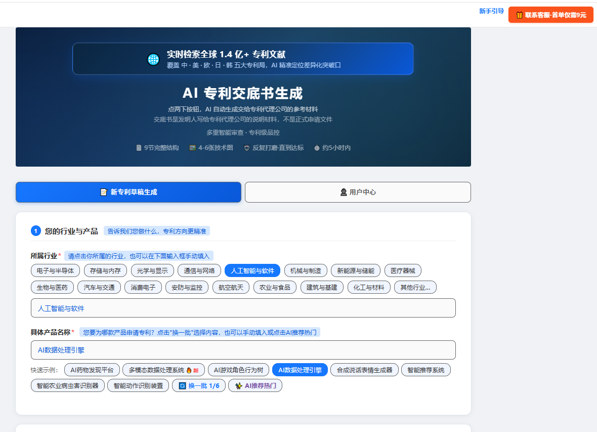 第1步：选行业、填产品名