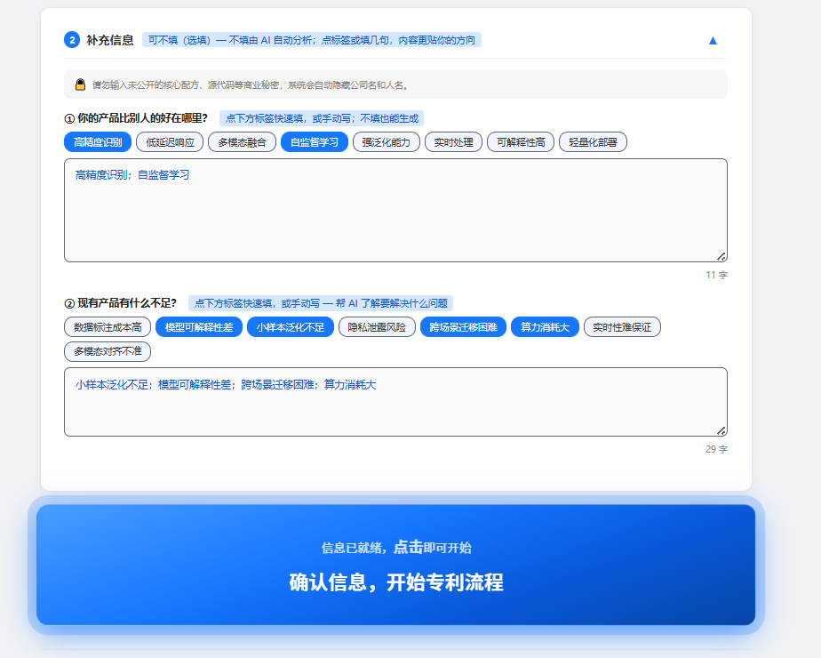 第2步：补充信息