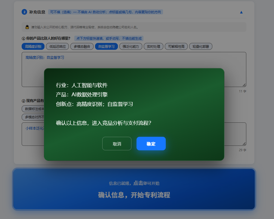第3步：确认信息
