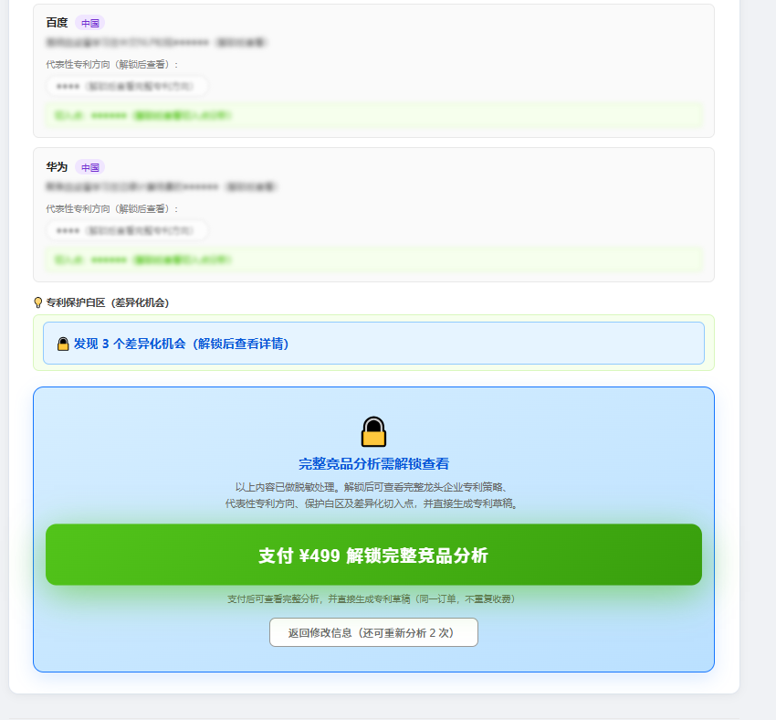 第6步：解锁支付
