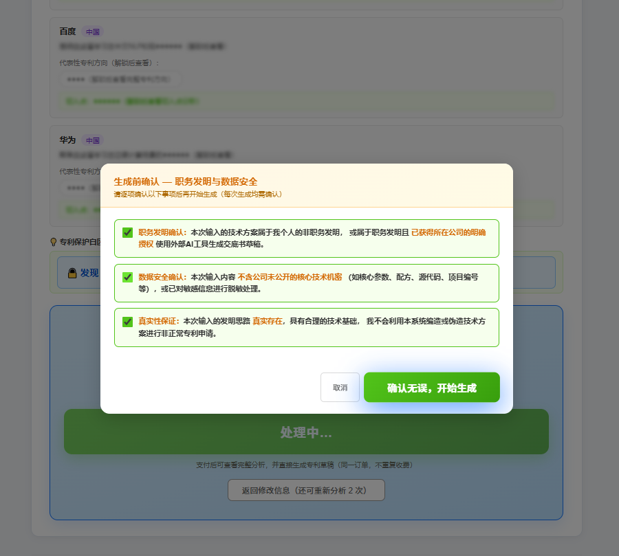 第7步：生成前确认