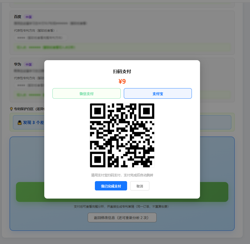 第6步：扫码支付